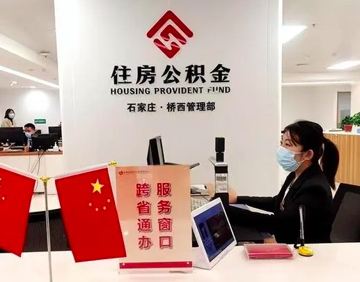 你知道不是本地人公积金是如何代办提取出来的？
